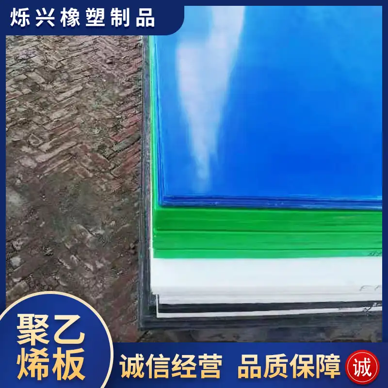 超高分子量聚乙烯板