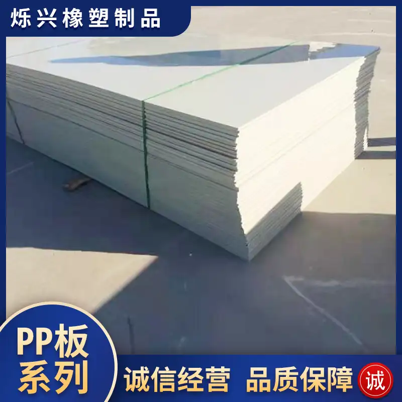 PP板材